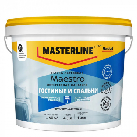 Краска Masterline Maestro Интерьерная Фантазия глуб/мат BW 4,5л - КОЛОРЛОН ВТД Новосибирск