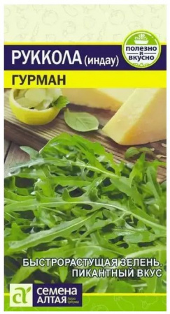 Рукола (Индау) Гурман/Сем Алт/цп 0,3 гр. - КОЛОРЛОН ВТД Новосибирск