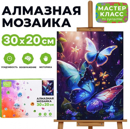 MKA3020-122 Мозаика алмазная "Красивые бабочки" 20*30см. - КОЛОРЛОН ВТД Новосибирск
