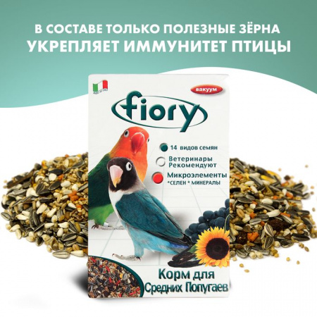 FIORY корм для средних попугаев Parrocchetti African 800 г - КОЛОРЛОН ВТД Новосибирск