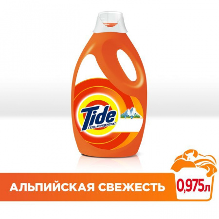 TIDE 0,975 л Гель для стирки Альпийская свежесть, - КОЛОРЛОН ВТД Новосибирск