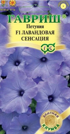 Петуния Лавандовая сенсация F1 4шт, ампельная (Гавриш) - КОЛОРЛОН ВТД Новосибирск