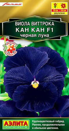 Виола Кан Кан F1 черная луна (Аэлита) - КОЛОРЛОН ВТД Новосибирск