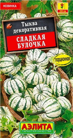 Тыква декор. Сладкая булочка 8шт (Аэлита) - КОЛОРЛОН ВТД Новосибирск