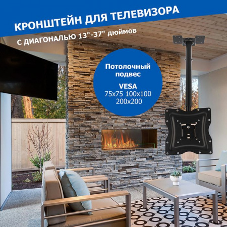 Кронштейн Rexant (13"-37", потолочный, до 25кг.) 38-0301 - КОЛОРЛОН ВТД Новосибирск
