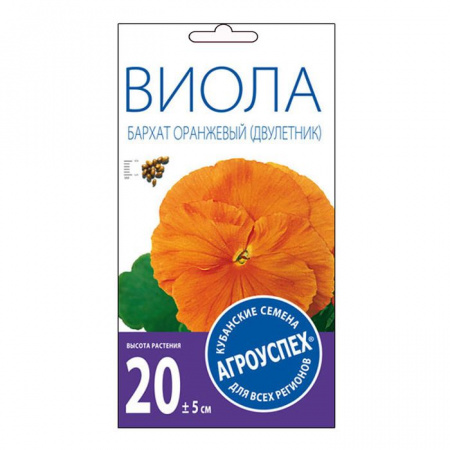 Виола Бархат оранжевый Д*0,1г (Агроуспех) - КОЛОРЛОН ВТД Новосибирск