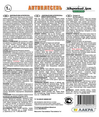 Здоровый Дом Антиплесень деревозащитное средство 1кг Л-С - КОЛОРЛОН ВТД Новосибирск