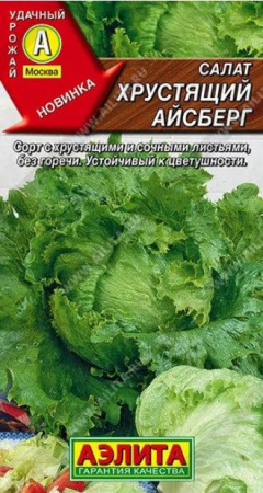 Салат Хрустящий айсберг 0. 5г (Аэлита) - КОЛОРЛОН ВТД Новосибирск