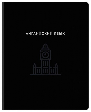 Тетрадь предметная 48л. BG "Минимализм" - Английский язык, выб.лак 386960 - КОЛОРЛОН ВТД Новосибирск