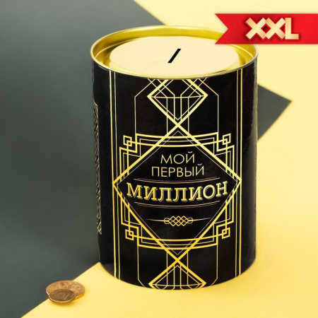 Копилка XXL "Мой первый миллион", 20 х 15 см   2929553 - КОЛОРЛОН ВТД Новосибирск