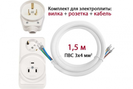 Dori Комплект для подключения электроплит 1,5м (блок розеток) - КОЛОРЛОН ВТД Новосибирск
