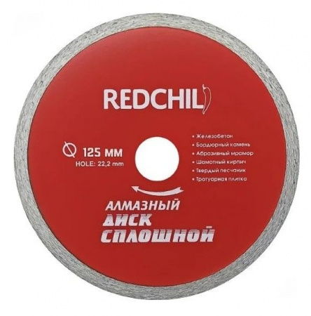 АЛМАЗНЫЙ ДИСК "RED CHILI" 125мм СПЛОШНОЙ - КОЛОРЛОН ВТД Новосибирск