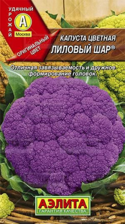 Капуста Цветная Лиловый шар 0.3гр (Аэлита) цв - КОЛОРЛОН ВТД Новосибирск