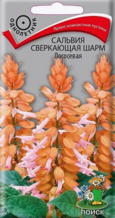 Сальвия Шарм Лососевая 0. 1г (Поиск) - КОЛОРЛОН ВТД Новосибирск