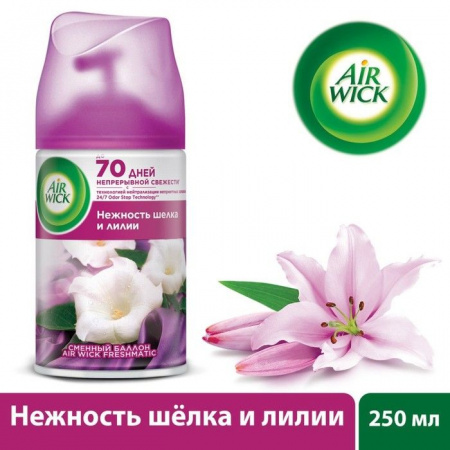 AIRWICK Сменный баллон Нежный шелк и лилия 250мл - КОЛОРЛОН ВТД Новосибирск