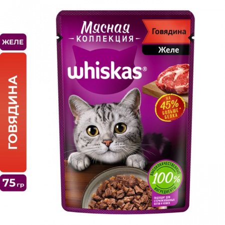 75Г ВЛАЖНЫЙ КОРМ WHISKAS Д/К ГОВЯДИНА ЖЕЛЕ  117534 - КОЛОРЛОН ВТД Новосибирск