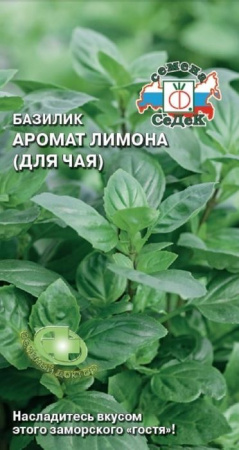 Базилик Аромат Лимона (для чая) (СеДек) цв - КОЛОРЛОН ВТД Новосибирск