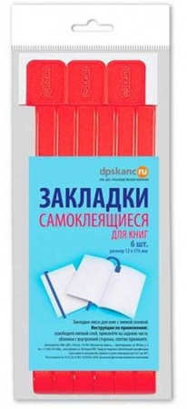 Закладки д/книг ДПС "Красные" 2921-102 самоклеящиеся 6шт. - КОЛОРЛОН ВТД Новосибирск