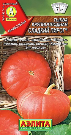Тыква Сладкий пирог 1г, раннеспелая (Аэлита) цв - КОЛОРЛОН ВТД Новосибирск
