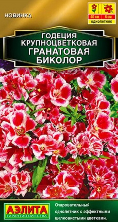 Годеция Гранатовая Биколор 0.05г, махровая (Аэлита) - КОЛОРЛОН ВТД Новосибирск