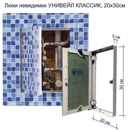Ревизионный люк UniVeil (КЛАССИК), 20х30см - КОЛОРЛОН ВТД Новосибирск