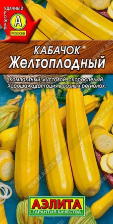 Кабачок Желтоплодный 10шт, ранний (Аэлита) чб - КОЛОРЛОН ВТД Новосибирск