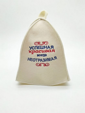 Шапка для бани "Успешная, красивая, всегда неотразимая" ТМ "Бацькина баня" 19118 - КОЛОРЛОН ВТД Новосибирск