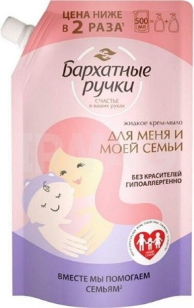 Бархатные ручки для меня и моей семьи 500мл мыло жидкое - КОЛОРЛОН ВТД Новосибирск