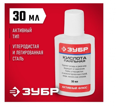 Флюс ЗУБР паяльная кислота, пласт, 30мл 55491-030 - КОЛОРЛОН ВТД Новосибирск