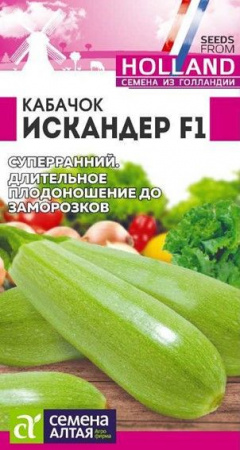 Кабачок Искандер F1/Сем Алт/цп 5 шт. Seminis (Голландские Семена) - КОЛОРЛОН ВТД Новосибирск
