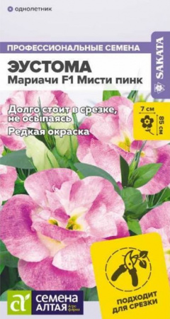 Эустома Мариачи F1 Мисти Пинк/Сем Алт/цп 3 шт. - КОЛОРЛОН ВТД Новосибирск