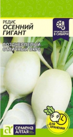Редис Осенний Гигант/Сем Алт/цп 2 гр. (2028 / 3778) - КОЛОРЛОН ВТД Новосибирск