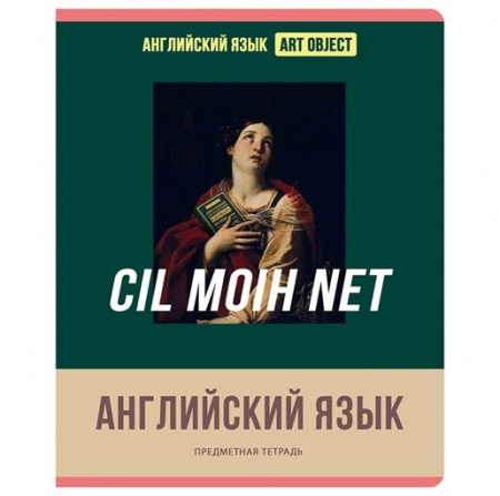 Тетрадь предметная 48л. BG "Art object" - Английский язык, эконом  ТП5ск48 11607 - КОЛОРЛОН ВТД Новосибирск