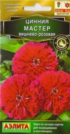 Цинния Мастер вишнево-розовая (Аэлита) цв - КОЛОРЛОН ВТД Новосибирск
