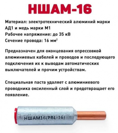 НШАМ 16мм2 (2шт) Наконечник DORI 50531 - КОЛОРЛОН ВТД Новосибирск