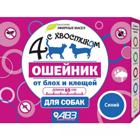 ЧЕТЫРЕ С ХВОСТИКОМ Ошейник репел  д/собак 65см/синий - КОЛОРЛОН ВТД Новосибирск