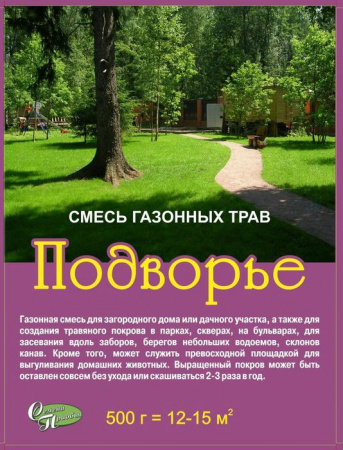 Газон Подворье, кор. 0,5кг  (уп.14шт) СП - КОЛОРЛОН ВТД Новосибирск