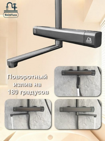 Душевая система ReinFluss ,с изливом, тропическим душем и лейкой, Графит - КОЛОРЛОН ВТД Новосибирск