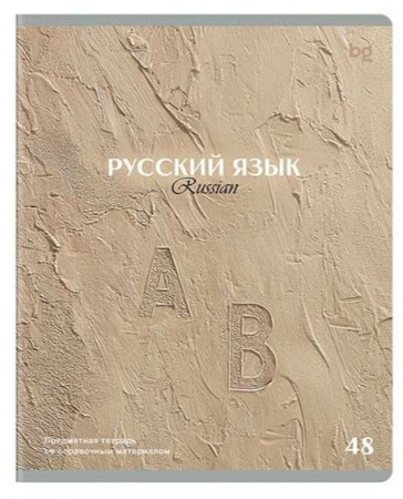 Тетрадь предметная 48л. BG "Печать времени" - Русский язык, тиснение 387007 - КОЛОРЛОН ВТД Новосибирск