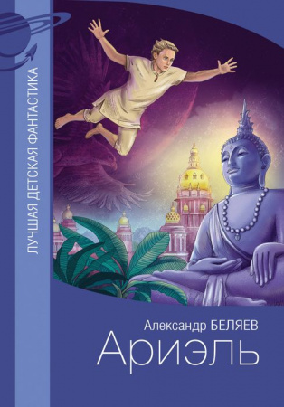 Ариэль АСТ - КОЛОРЛОН ВТД Новосибирск