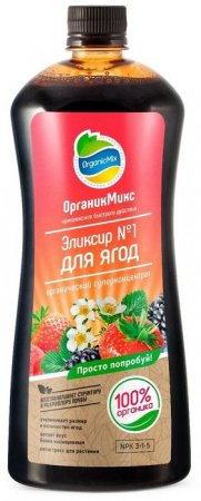Эликсир №1 для ягод ОрганикМикс 0,9л - КОЛОРЛОН ВТД Новосибирск