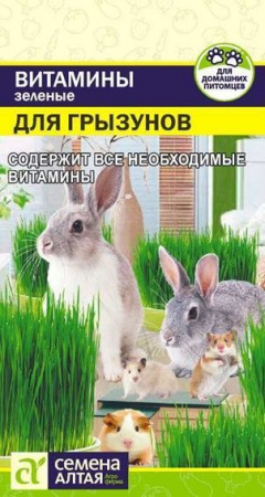 Зеленые Витамины для Грызунов/Сем Алт/цп 10 гр. - КОЛОРЛОН ВТД Новосибирск