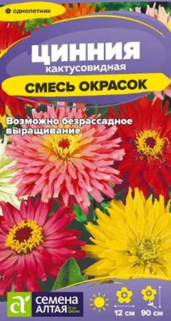 Цинния Кактусовидная смесь/Сем Алт/цп 0,2 гр. - КОЛОРЛОН ВТД Новосибирск
