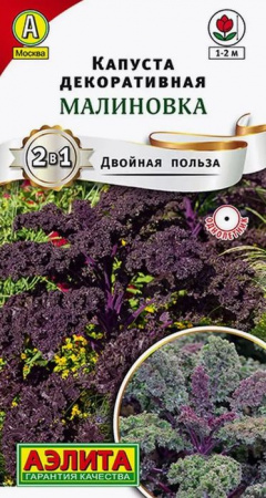 Капуста листовая Малиновка 0.3г (Аэлита) цв - КОЛОРЛОН ВТД Новосибирск