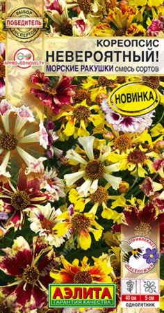 Кореопсис Невероятный Морские ракушки 0.05г, смесь (Аэлита) - КОЛОРЛОН ВТД Новосибирск
