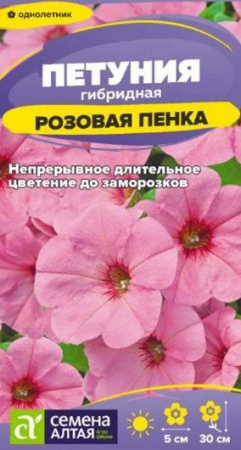 Петуния Розовая Пенка/Сем Алт/цп 0,05 гр. (2029 / 42517) - КОЛОРЛОН ВТД Новосибирск