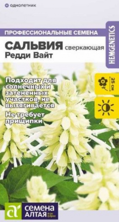 Сальвия Редди Вайт сверкающая/Сем Алт/цп 5 шт. (2028 / 9349) - КОЛОРЛОН ВТД Новосибирск