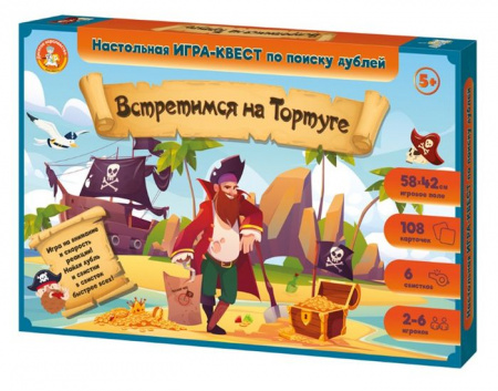 05724 Игра Квест "Встретимся на Тортуге" (поиск дублей) ДК - КОЛОРЛОН ВТД Новосибирск
