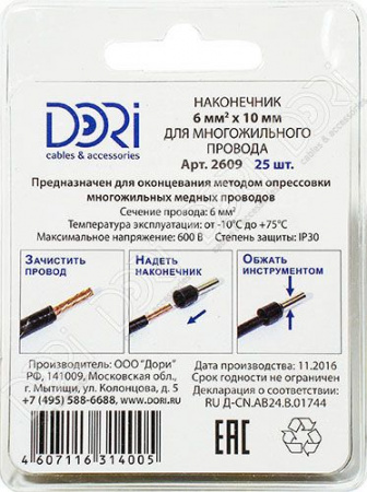 НШВИ 6х10 (25шт.) Наконечник Dori 2609 - КОЛОРЛОН ВТД Новосибирск