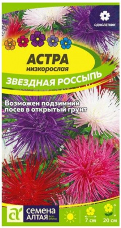 Астра Звездная Россыпь/Сем Алт/цп 0,1 гр. - КОЛОРЛОН ВТД Новосибирск